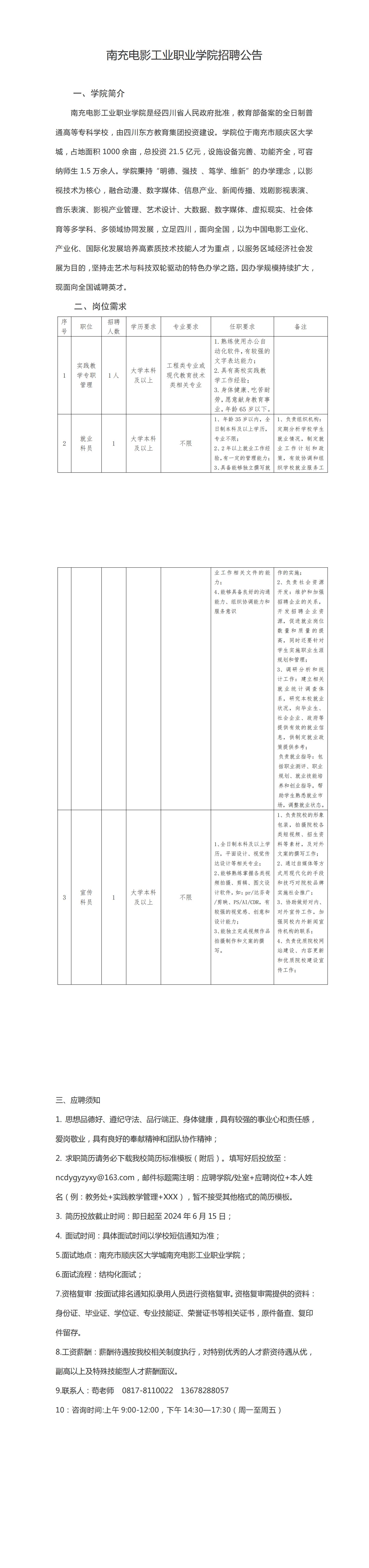 南充电影工业职业学院招聘公告- (招就处、教务处)_00.jpg