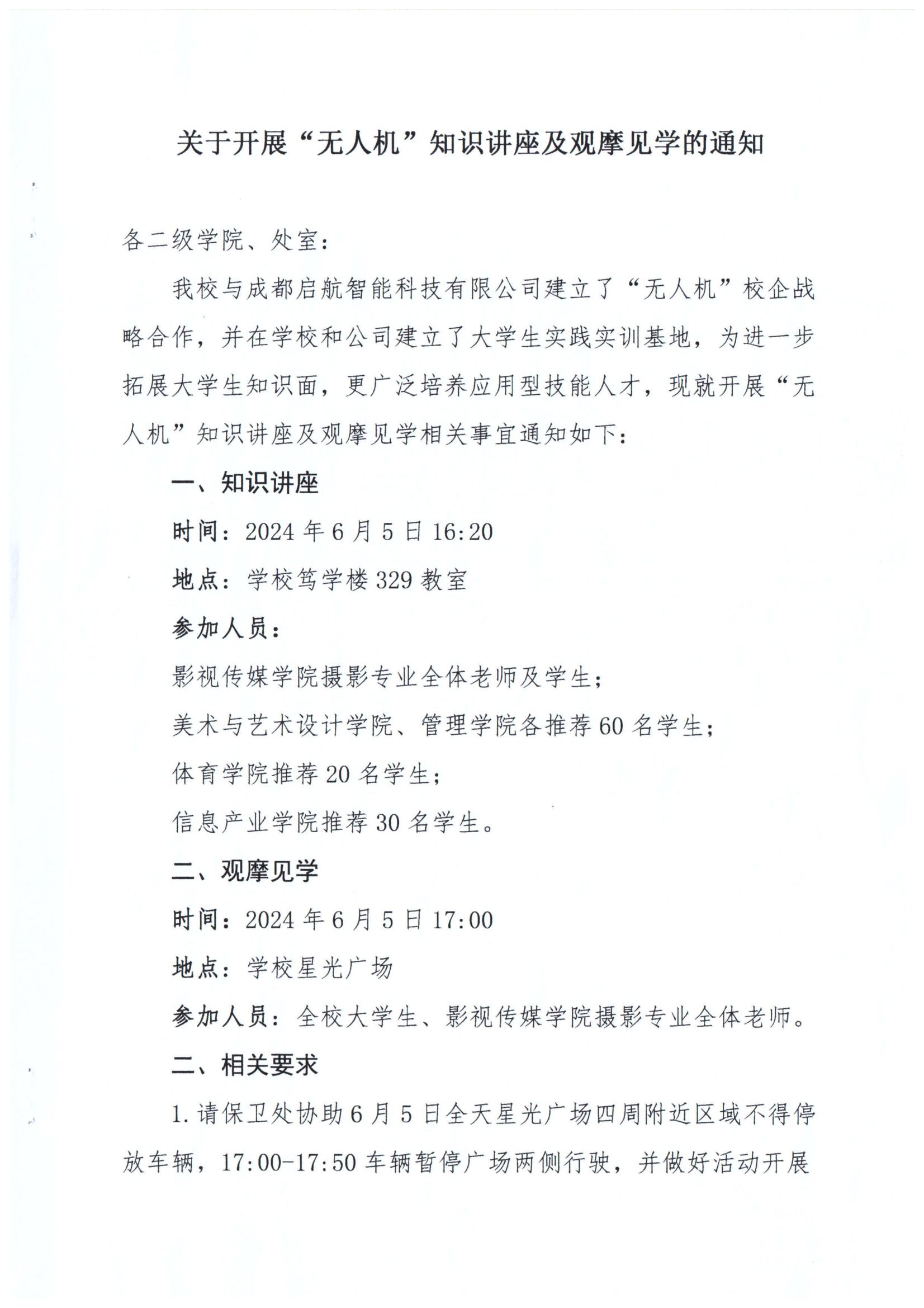 关于开展“无人机”知识讲座及观摩见学的通知_00.jpg