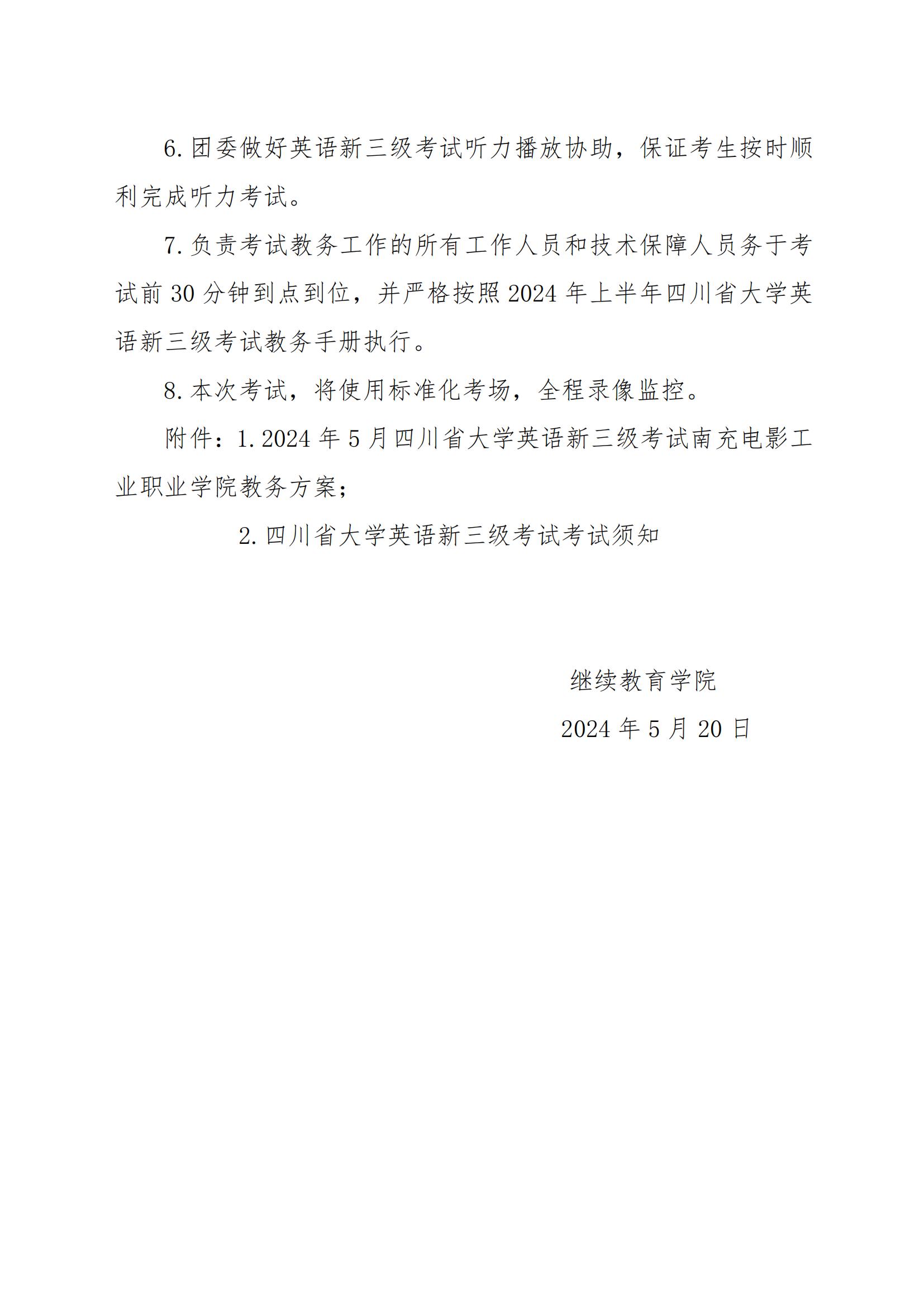 关于做好2024年英语新三级考试工作的通知_02.jpg