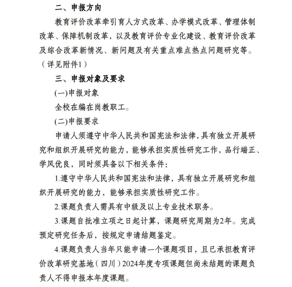 南充电影工业职业学院关于申报四川省教育评估院2025年度教育评价改革研究专项课题的通知_01.jpg