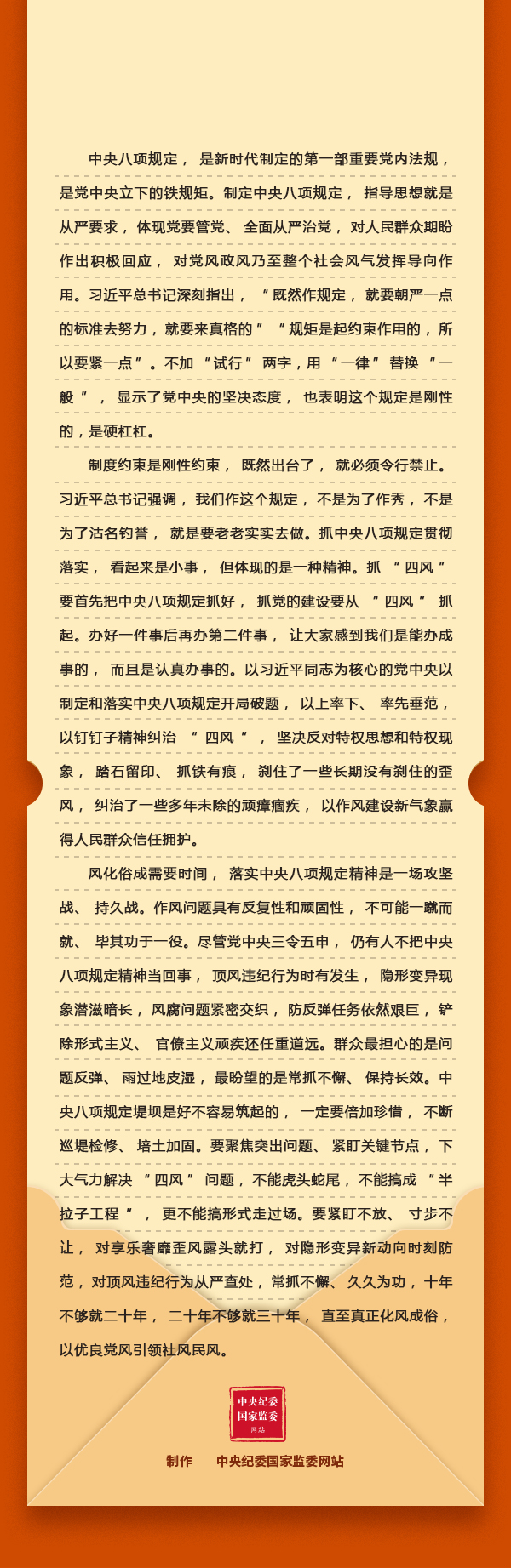第五期：“深入贯彻中央八项规定精神学习教育”学习问答  第5期：为什么说中央八项规定是长期有效的铁规矩、硬杠杠？.gif