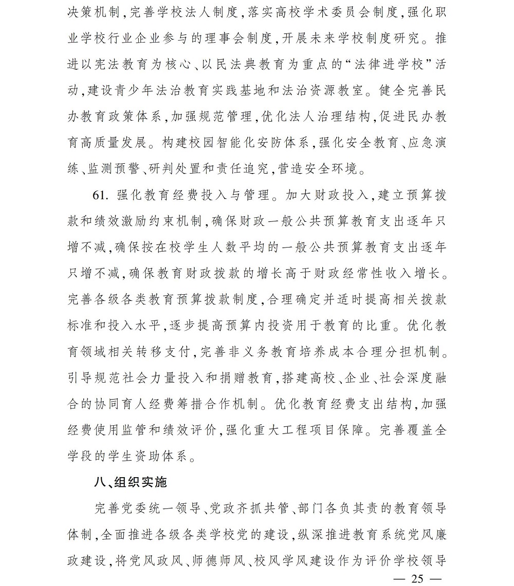 教育强省建设规划纲要（2025—2035年）_25.jpg
