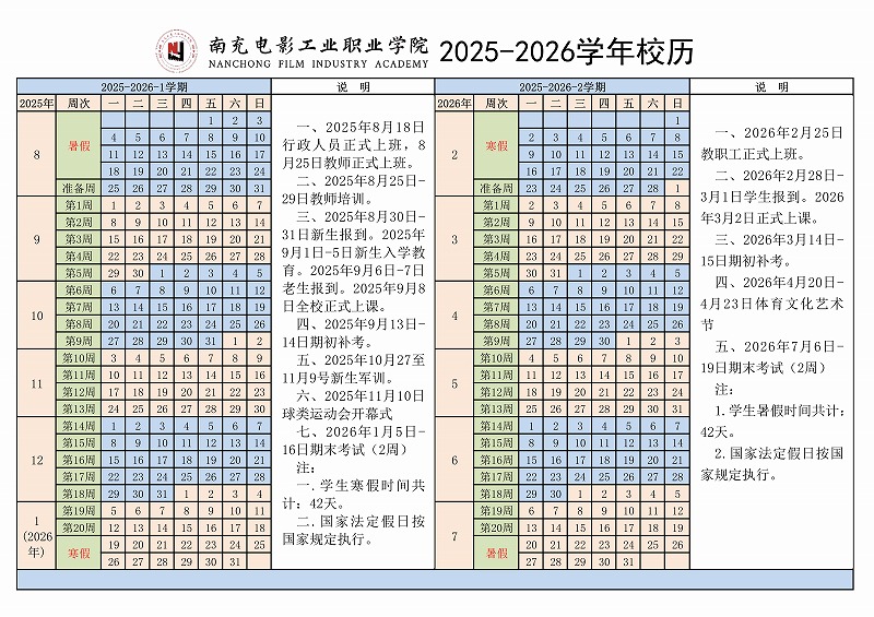 南影2025-2026学年校历_01.jpg