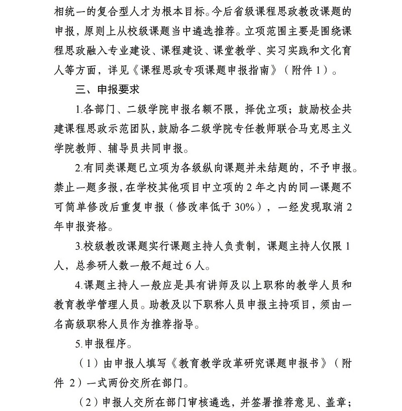 关于做好2025年校级教育教学改革研究课程思政专项课题申报立项工作的通知_02.jpg
