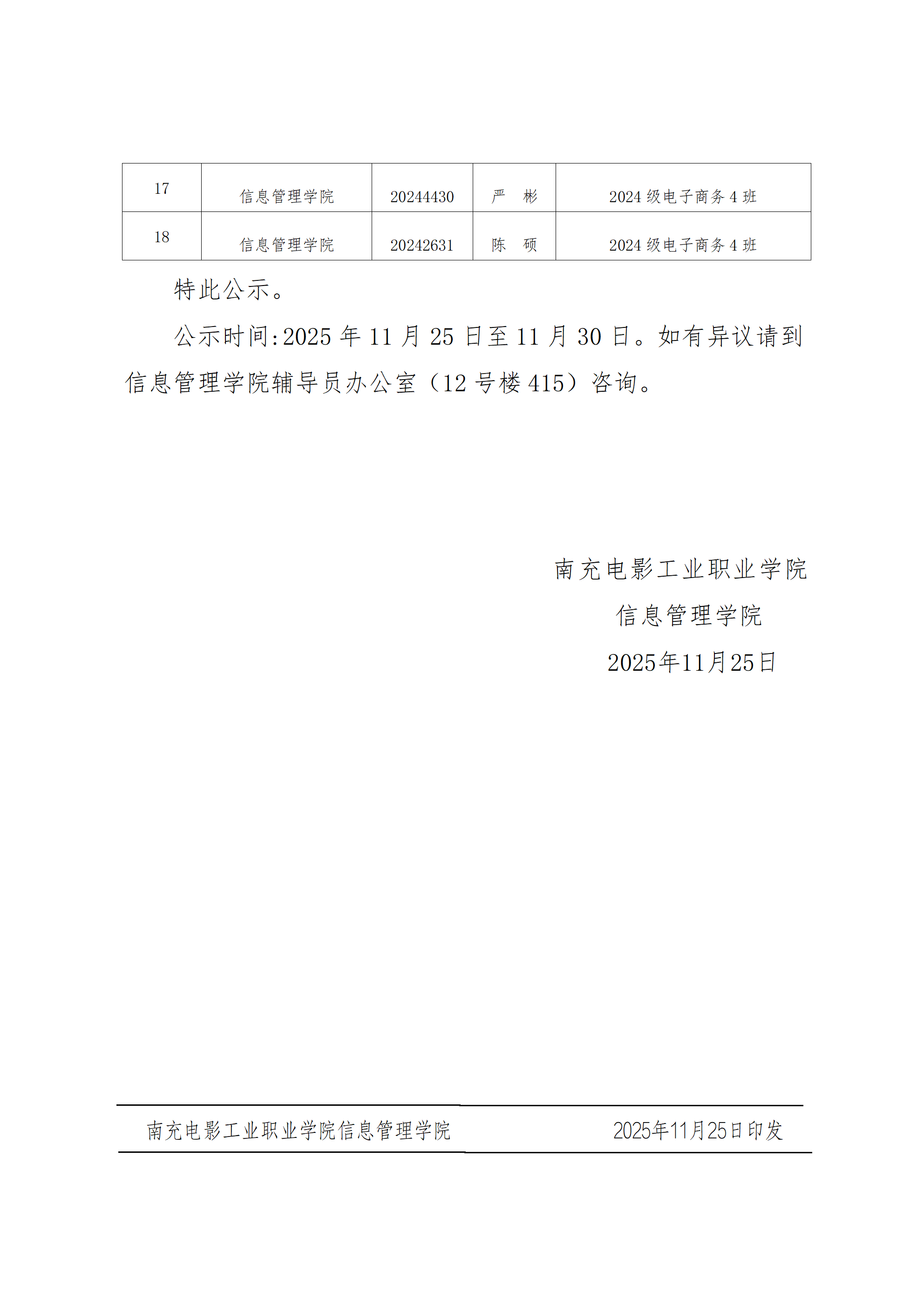 关于对刘俊杰、齐添钧等18名同学予以拟退学处理的公示(2)_03.png